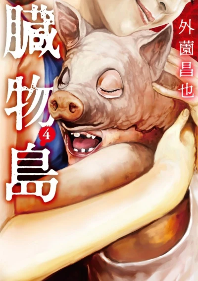 Cover of Vol. 4
