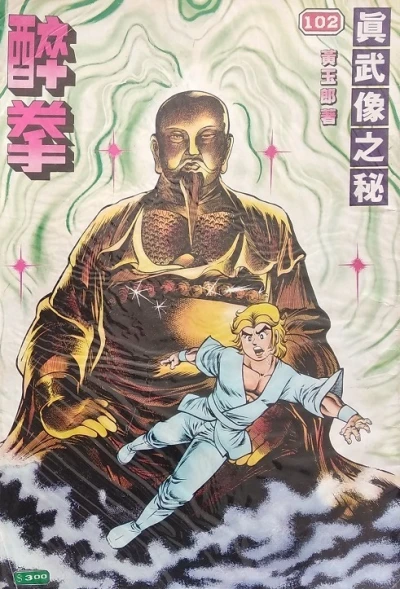 Cover of Issue #102