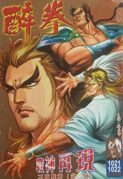Cover of Issue #1021-1022