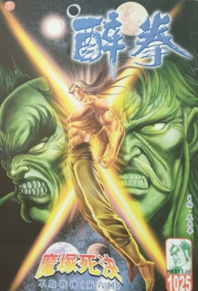 Cover of Issue #1025