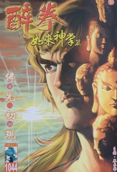 Cover of Issue #1044