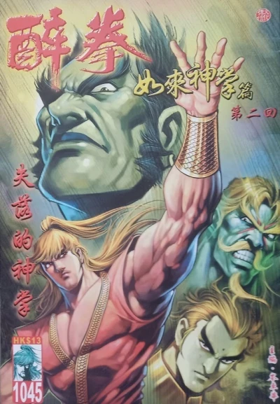 Cover of Issue #1045