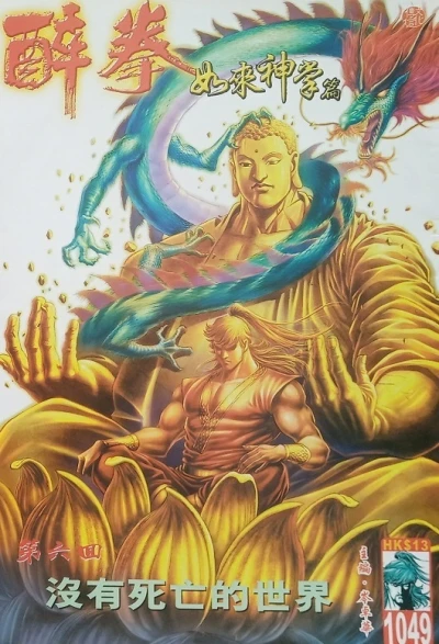 Cover of Issue #1049