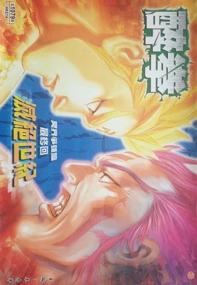 Cover of Issue #1079