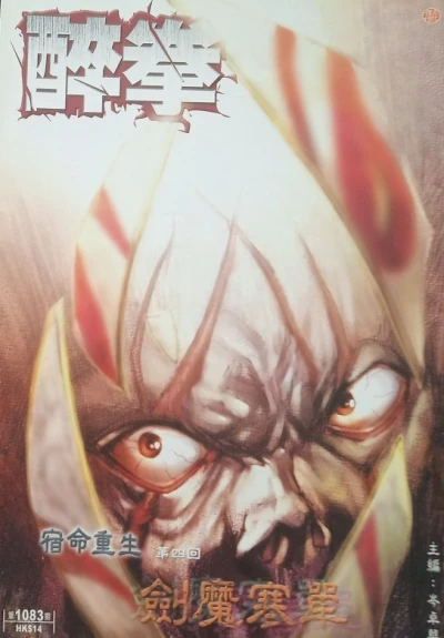 Cover of Issue #1083