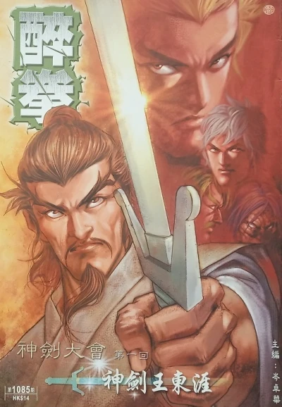 Cover of Issue #1085