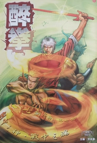 Cover of Issue #1097