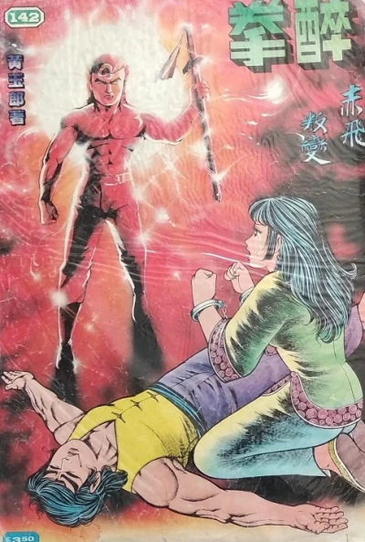 Cover of Issue #142
