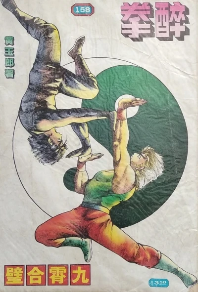 Cover of Issue #158
