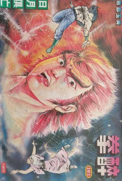 Cover of Issue #161