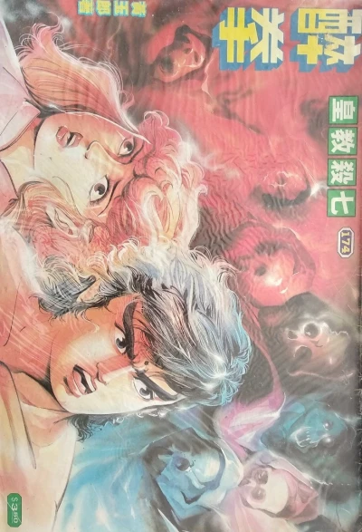 Cover of Issue #174