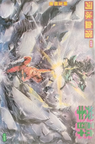 Cover of Issue #177