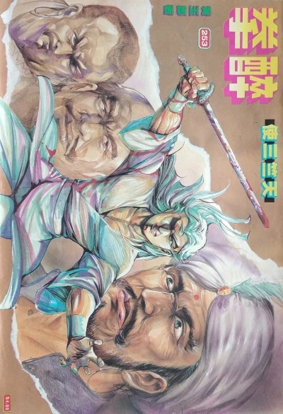 Cover of Issue #253