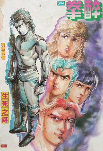 Cover of Issue #254