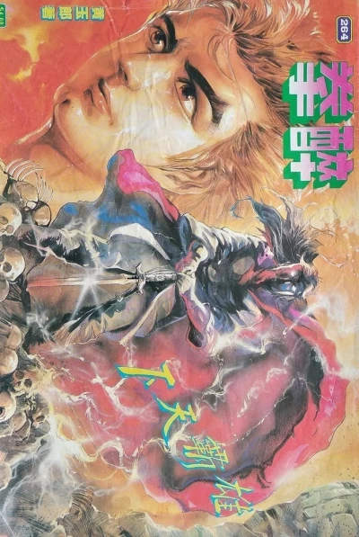 Cover of Issue #264