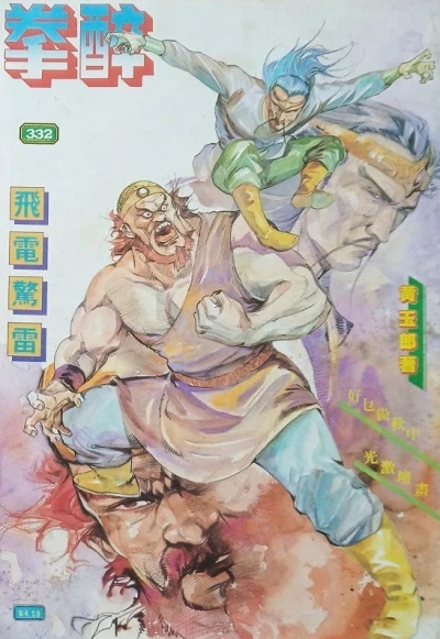 Cover of Issue #332
