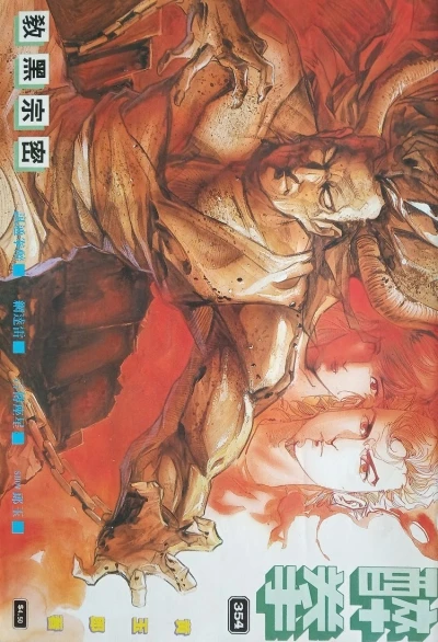 Cover of Issue #354