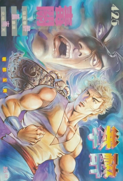 Cover of Issue #425