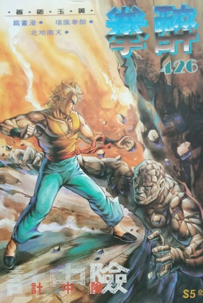 Cover of Issue #426