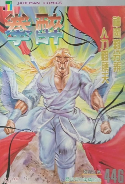 Cover of Issue #446