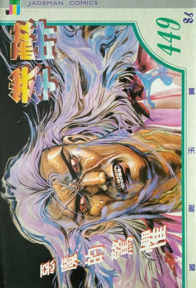 Cover of Issue #449