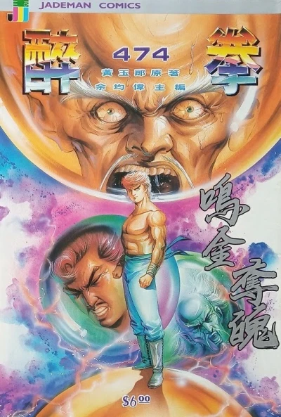 Cover of Issue #474