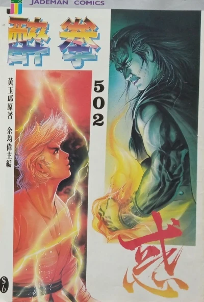 Cover of Issue #502