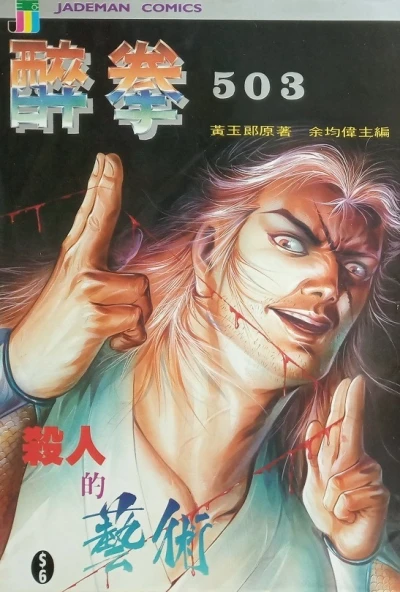 Cover of Issue #503
