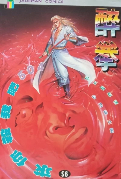 Cover of Issue #504