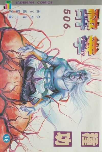Cover of Issue #506