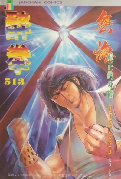 Cover of Issue #513