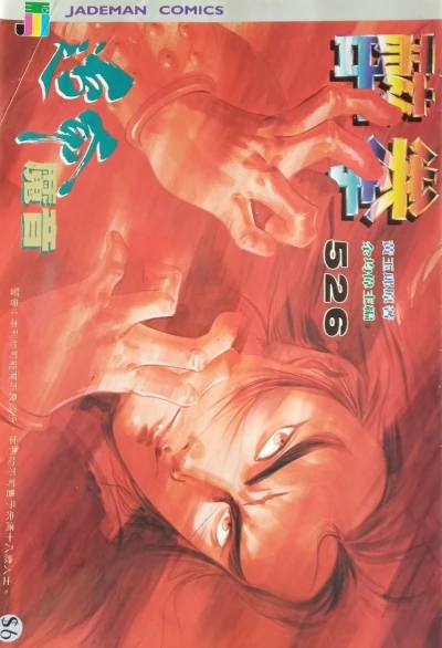 Cover of Issue #526