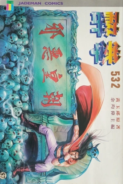 Cover of Issue #532
