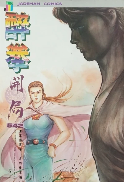 Cover of Issue #542