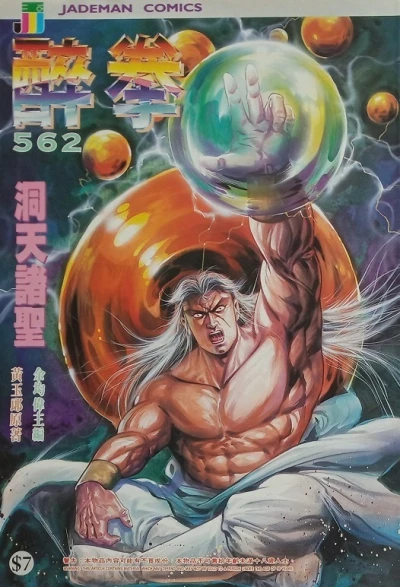 Cover of Issue #562