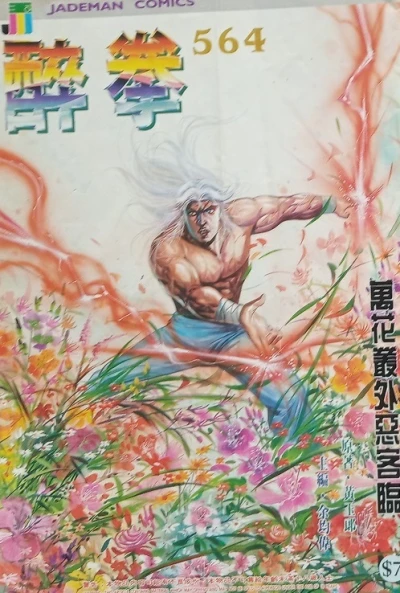Cover of Issue #564