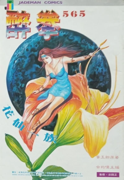 Cover of Issue #565