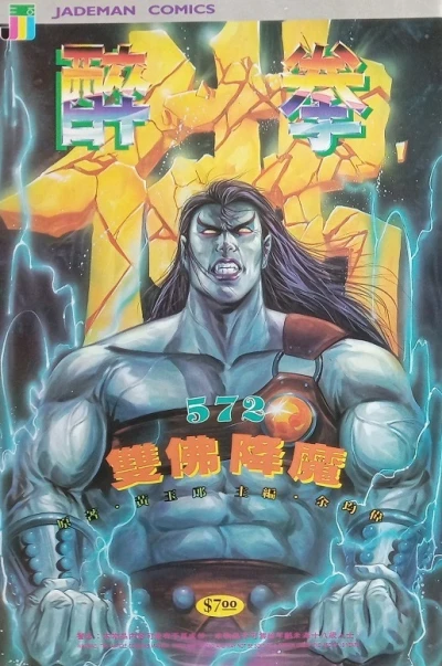 Cover of Issue #572