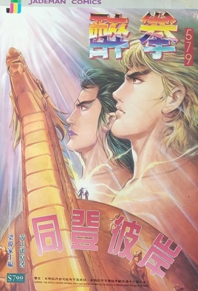 Cover of Issue #579