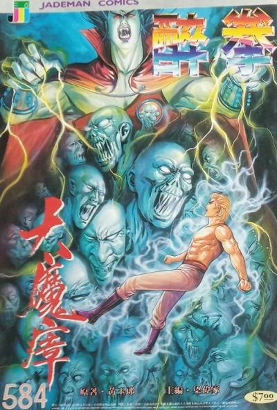 Cover of Issue #584