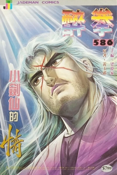 Cover of Issue #586