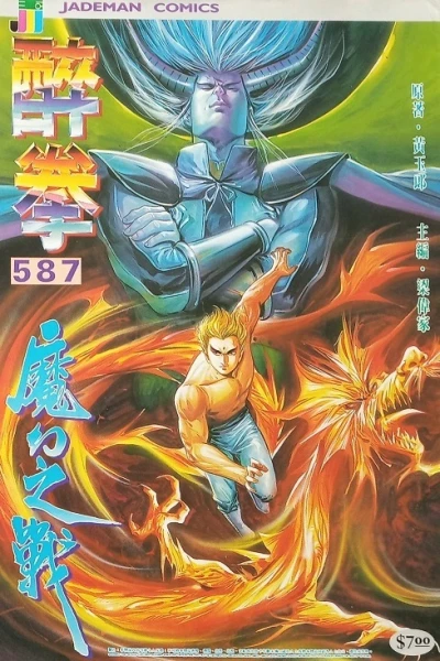 Cover of Issue #587