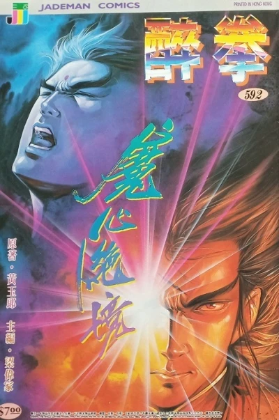 Cover of Issue #592