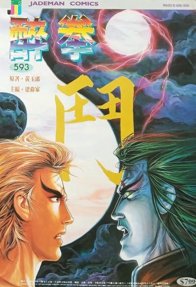 Cover of Issue #593