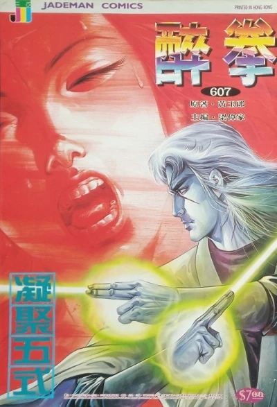 Cover of Issue #607
