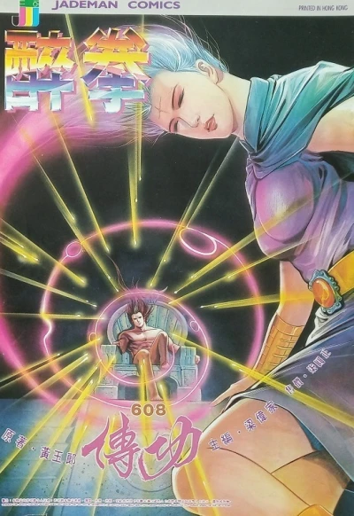 Cover of Issue #608