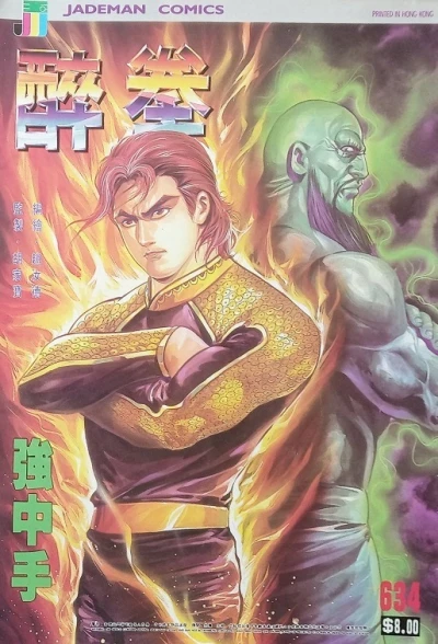 Cover of Issue #634