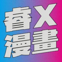 睿X漫畫 Rex Comic