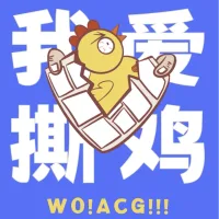 我爱撕鸡