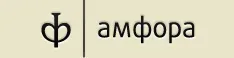 Logo of Amphora